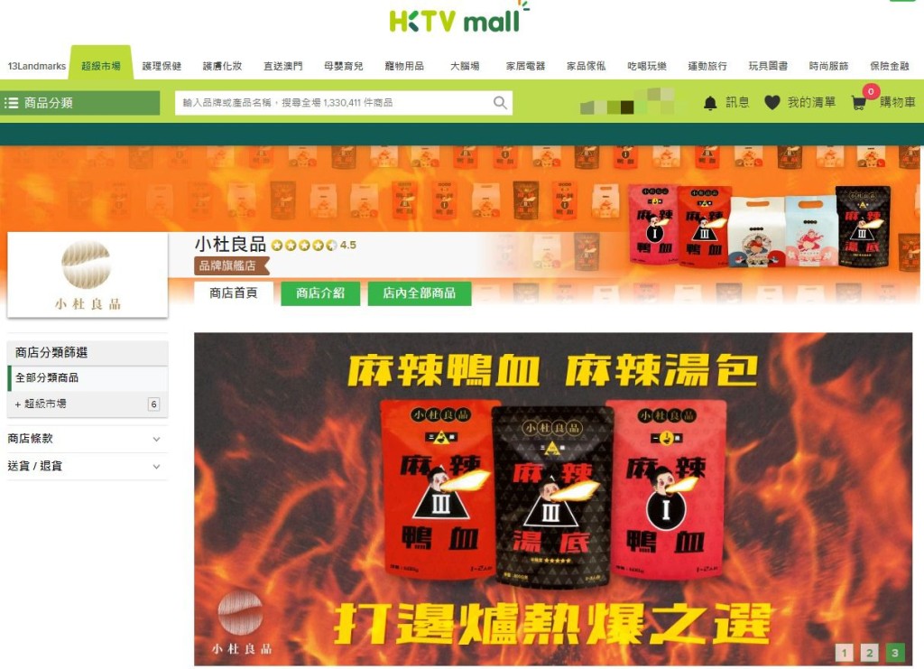 HKTVmall已开设小杜良品专页。 